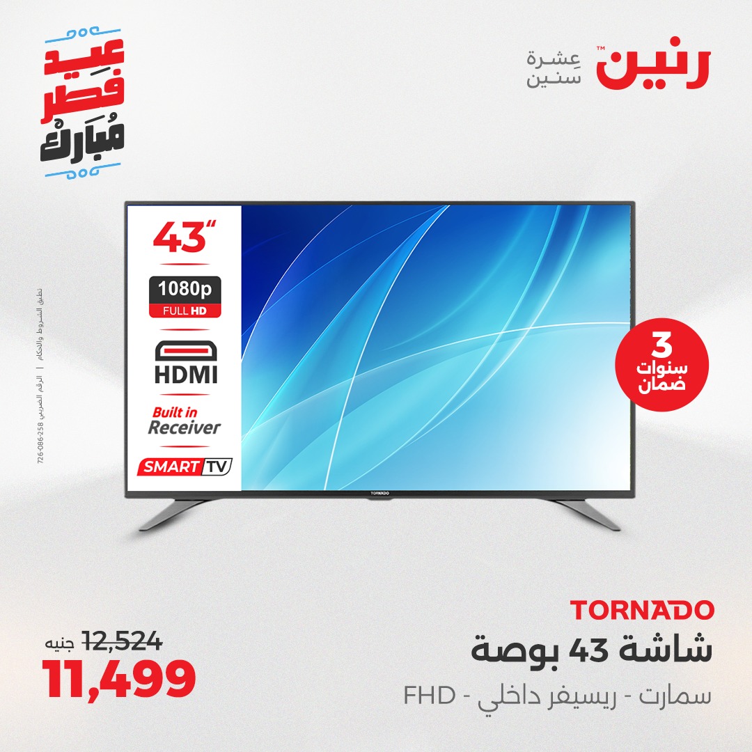 raneen offers from 30mar to 30mar 2025 عروض رنين من 30 مارس حتى 30 مارس 2025 صفحة رقم 49